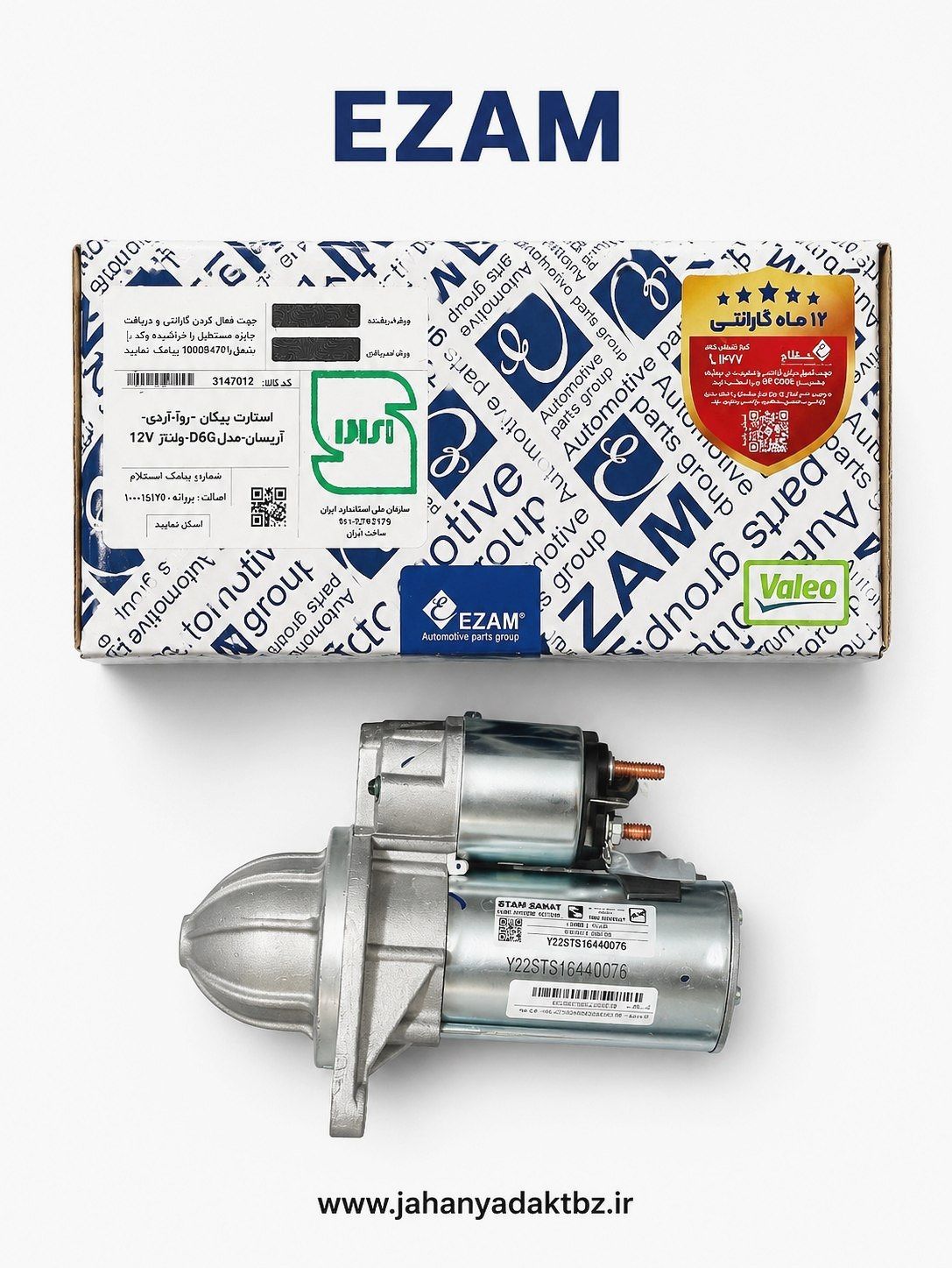 استارت روآ، آردی، پیکان، آریسان عظام برند عظام شرکتی