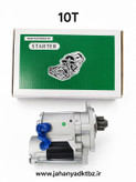 استارت تراکتور فرگوسن، پرکینز، ام اف، ۲۸۵ تویوتایی برند STARTER
